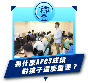 APCS上課實作1