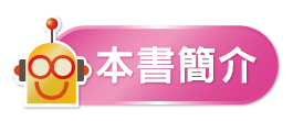 本書特色