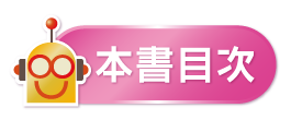 目次