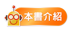 本書特色
