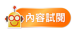 內容試閱