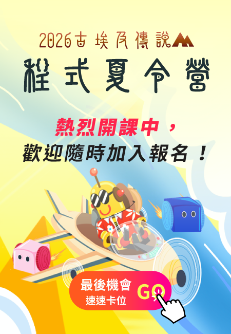 2026夏令營