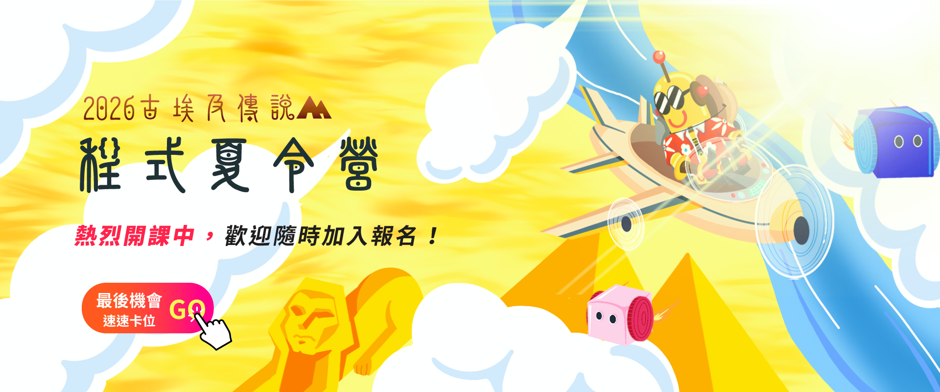 2026夏令營