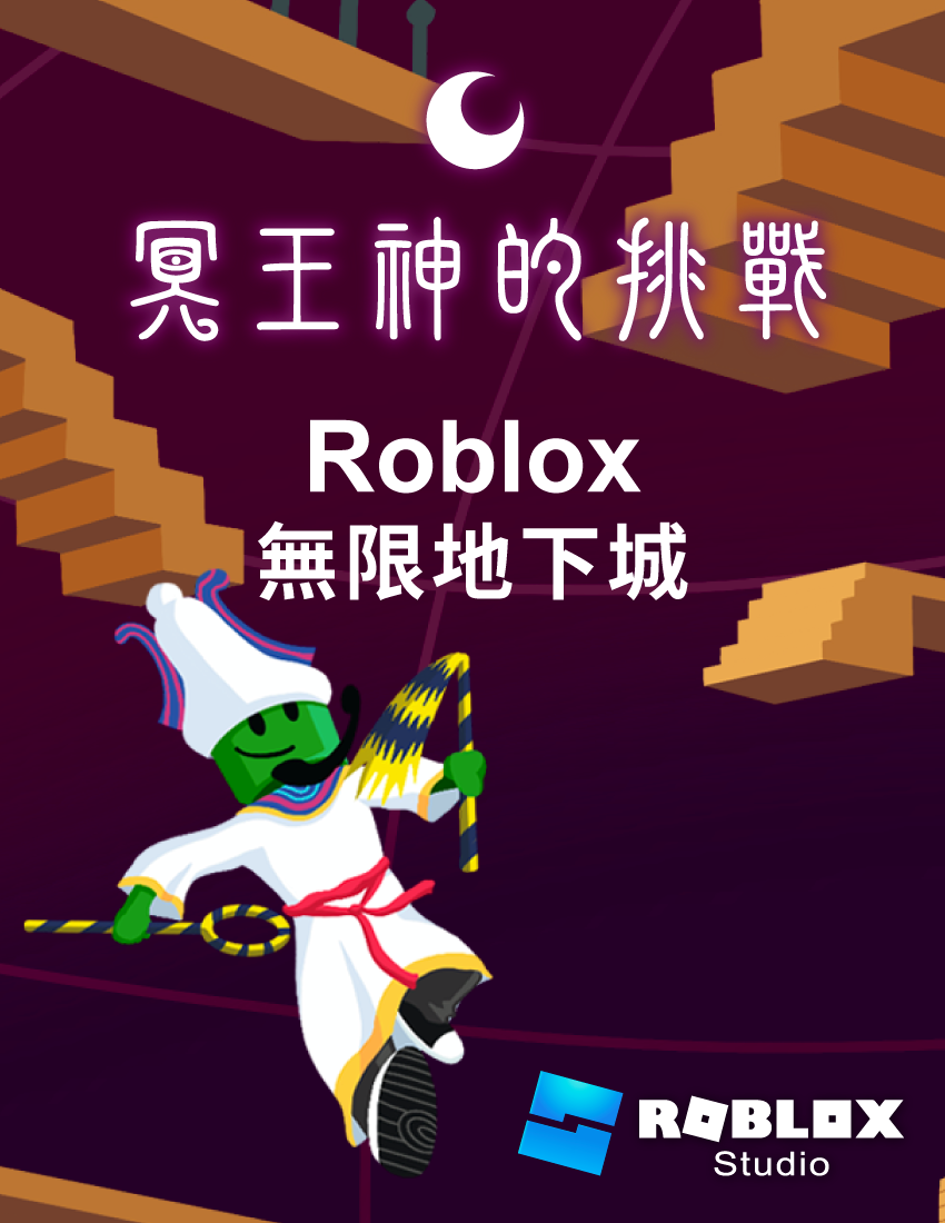 冥王神的挑戰 - Roblox 無限地下城