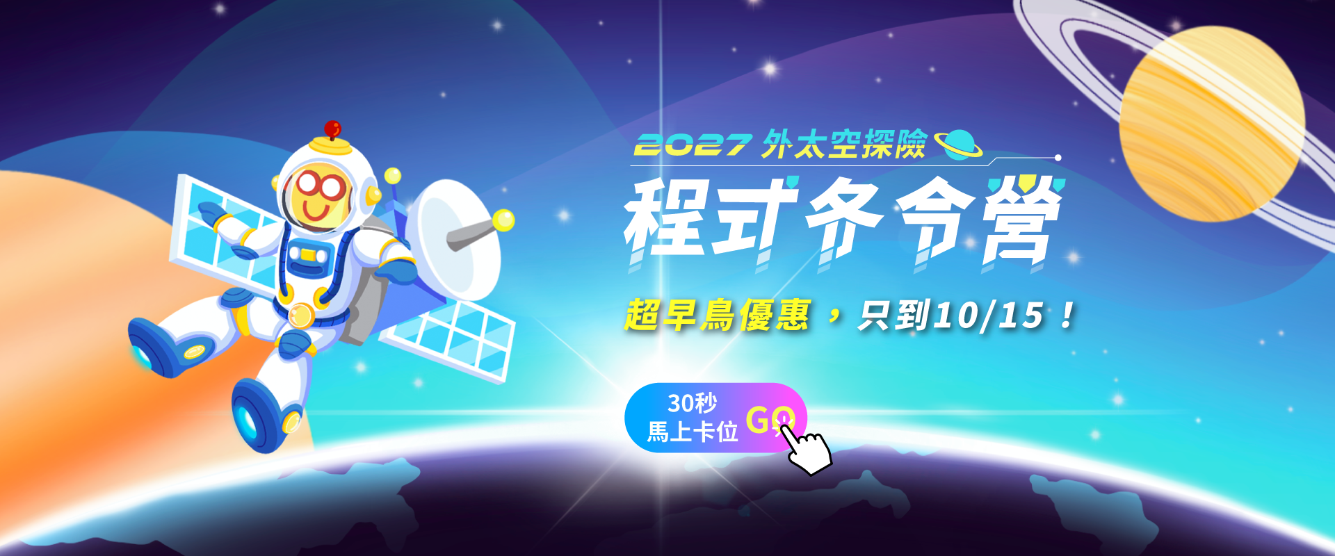 2027冬令營