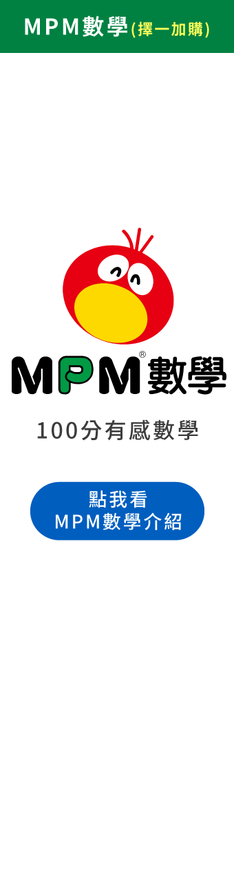 (加購)MPM數學課程