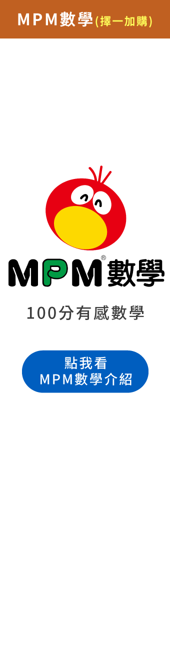 (加購)MPM數學課程