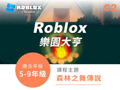 Roblox課程小圖