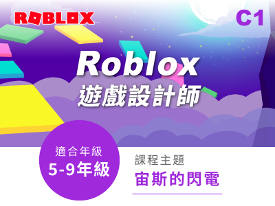 Roblox課程小圖