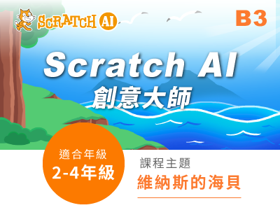 ScratchAI-1課程小圖