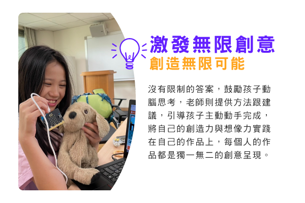 激發無限創意，創造無限可能