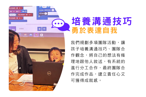 培養溝通技巧，勇於表達自我