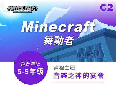 Minecraft課程小圖
