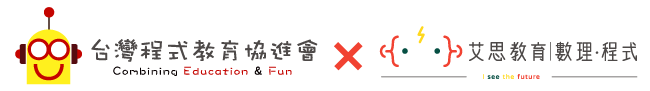 台灣程式教育協進會Ｘ艾思教育 logo