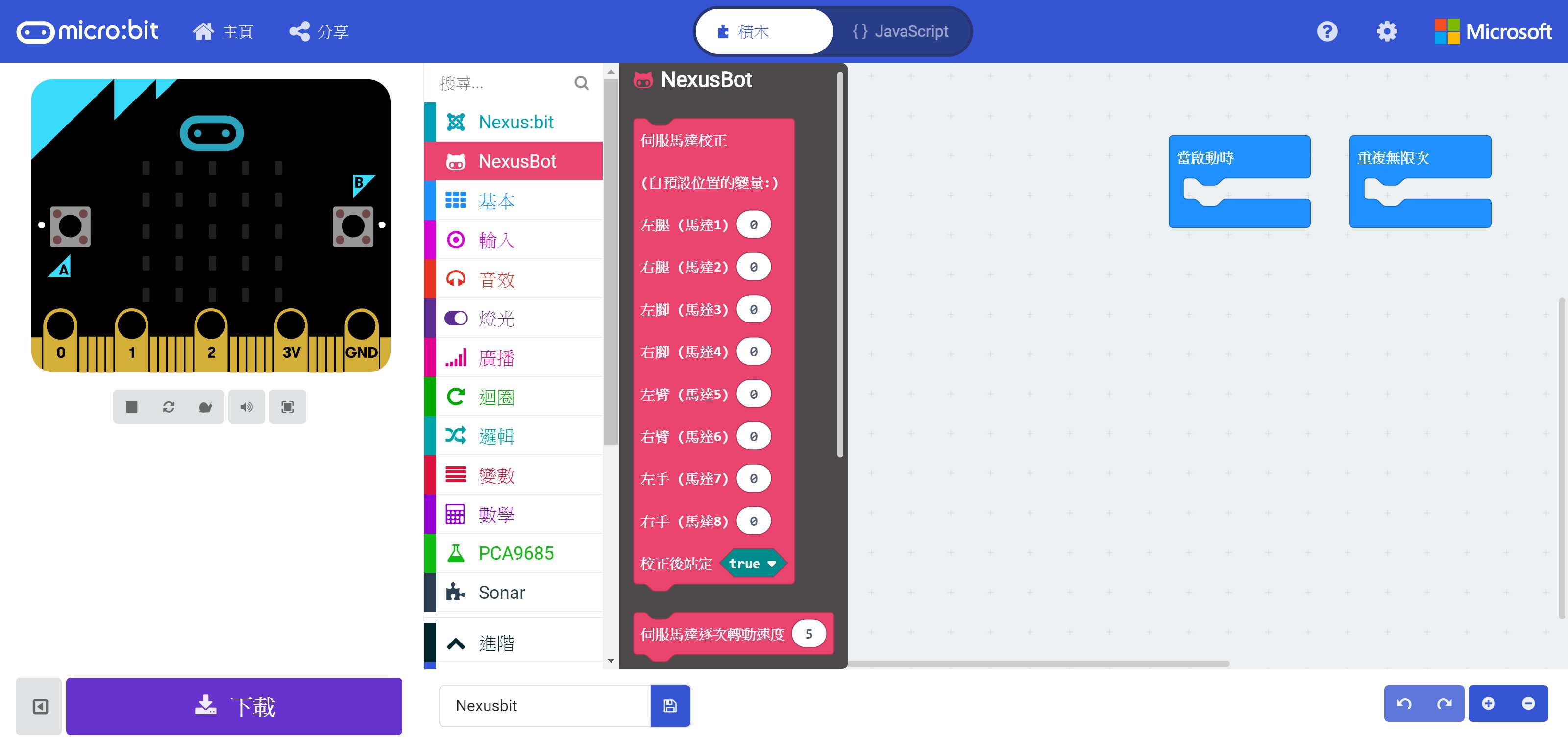 MakeCode 擴展套件畫面