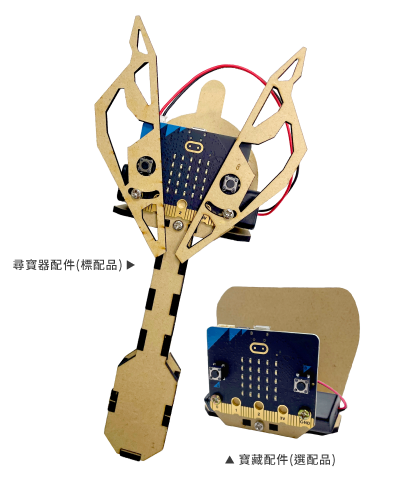micro:bit 黃金尋寶器套件成品