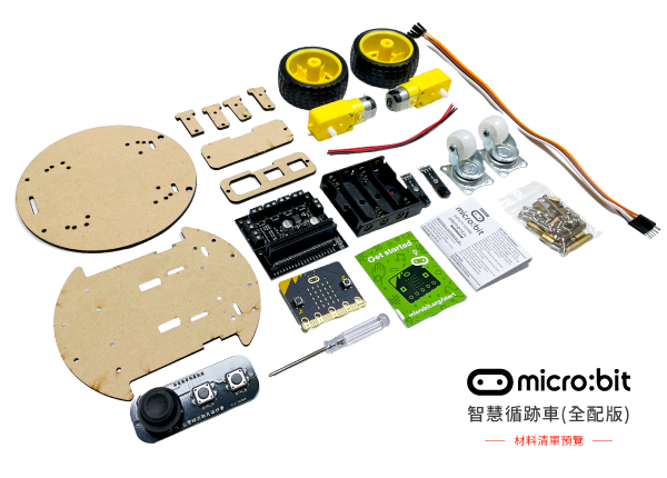 micro:bit 智慧循跡遙控車材料清單預覽