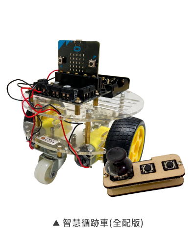 micro:bit 智慧循跡遙控車套件成品