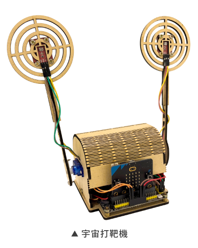 micro:bit 宇宙打靶機產品圖