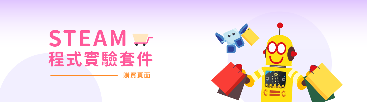 實驗套件購買頁面