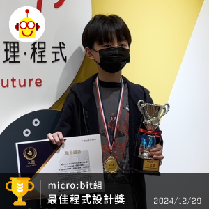 第一屆TCEA程式競賽 - micro:bit組 第一名 第一屆TCEA程式競賽 - micro:bit組 第一名