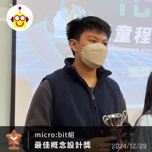 第一屆TCEA程式競賽 - micro:bit組 第三名 第一屆TCEA程式競賽 - micro:bit組 第三名