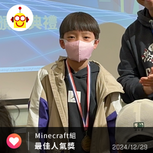 第一屆TCEA程式競賽 - Minecraft組 最佳人氣獎 第一屆TCEA程式競賽 - Minecraft組 最佳人氣獎