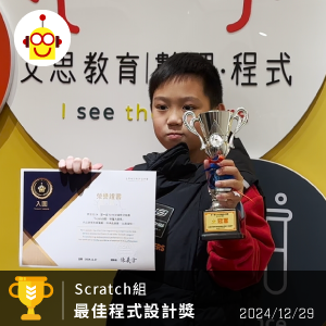 第一屆TCEA程式競賽 - Scratch組 第一名 第一屆TCEA程式競賽 - Scratch組 第一名