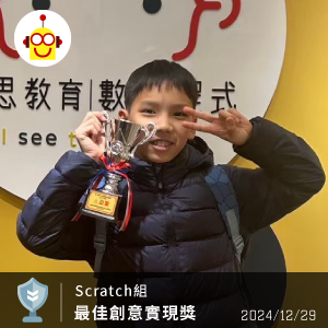 第一屆TCEA程式競賽 - Scratch組 第二名 第一屆TCEA程式競賽 - Scratch組 第二名