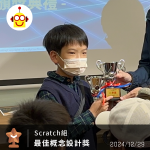第一屆TCEA程式競賽 - Scratch組 第三名 第一屆TCEA程式競賽 - Scratch組 第三名