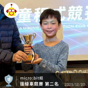 第二屆TCEA程式競賽 - micro:bit組 第二名 第二屆TCEA程式競賽 - micro:bit組 第二名