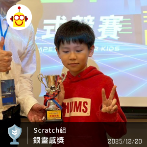 第二屆TCEA程式競賽 - Scratch 第二名 第二屆TCEA程式競賽 - Scratch 第二名