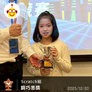 第二屆TCEA程式競賽 - Scratch 第三名 第二屆TCEA程式競賽 - Scratch 第三名