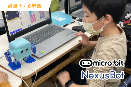 micro:bit X Nexusbot主題上課展示